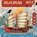 XINGBAO Cantonese Galleon Sailboat Ship Building Block Set 1,892 PCS (25001)