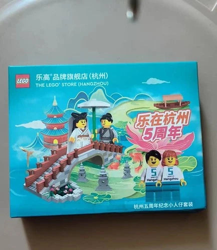 （13+ china LEGO store Hangzhou city Store 5th Anniversary Minifigures