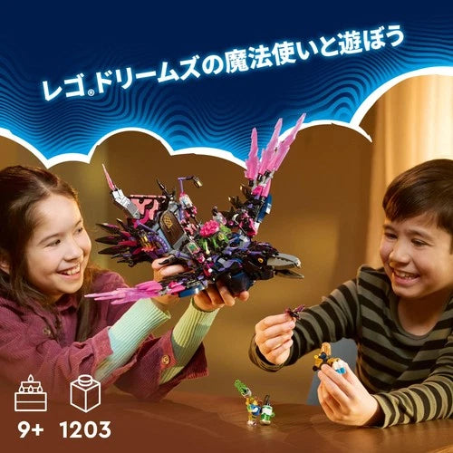 LEGO Dreams Never Witch's Midnight Raven Toy Christmas Present Present Block Boy