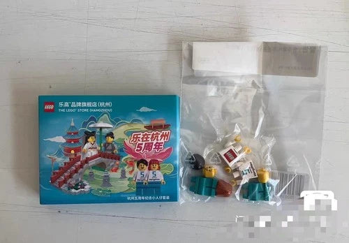 （13+ china LEGO store Hangzhou city Store 5th Anniversary Minifigures