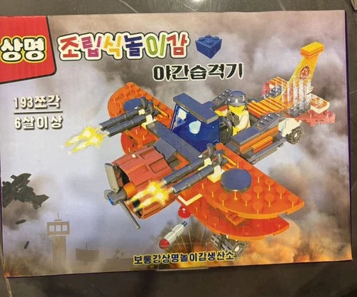 Korea building Block Set Airplane (RARE Outside Korea)