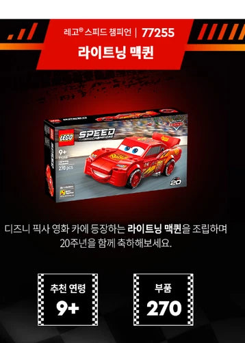 LEGO Speed Champions Lightning McQueen 77255 New Complete Set